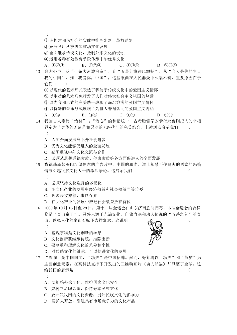 山东省某中学高三政治质量检测_第3页