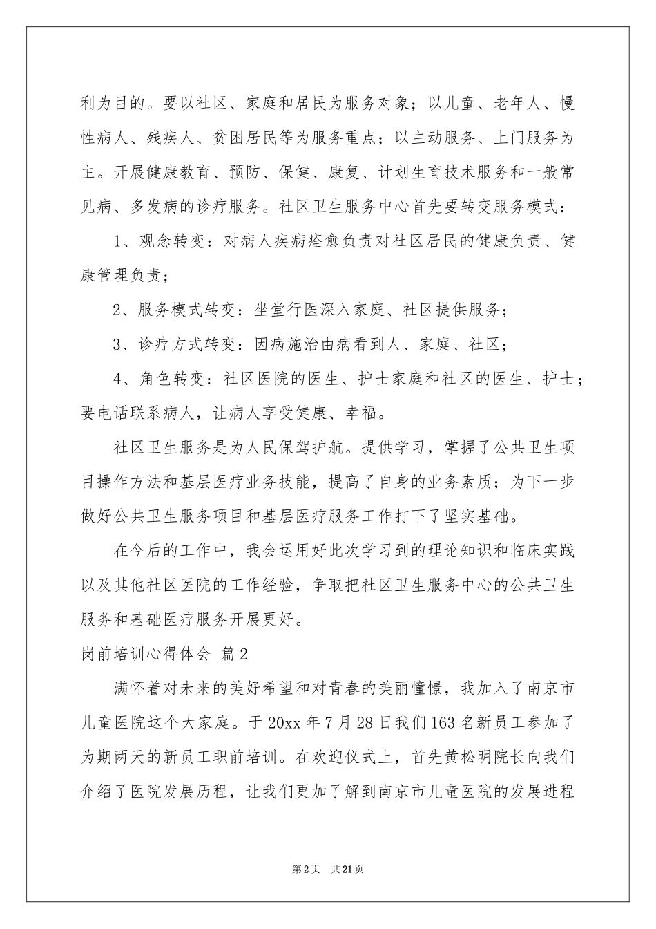 关于岗前培训体会心得汇总9篇_第2页