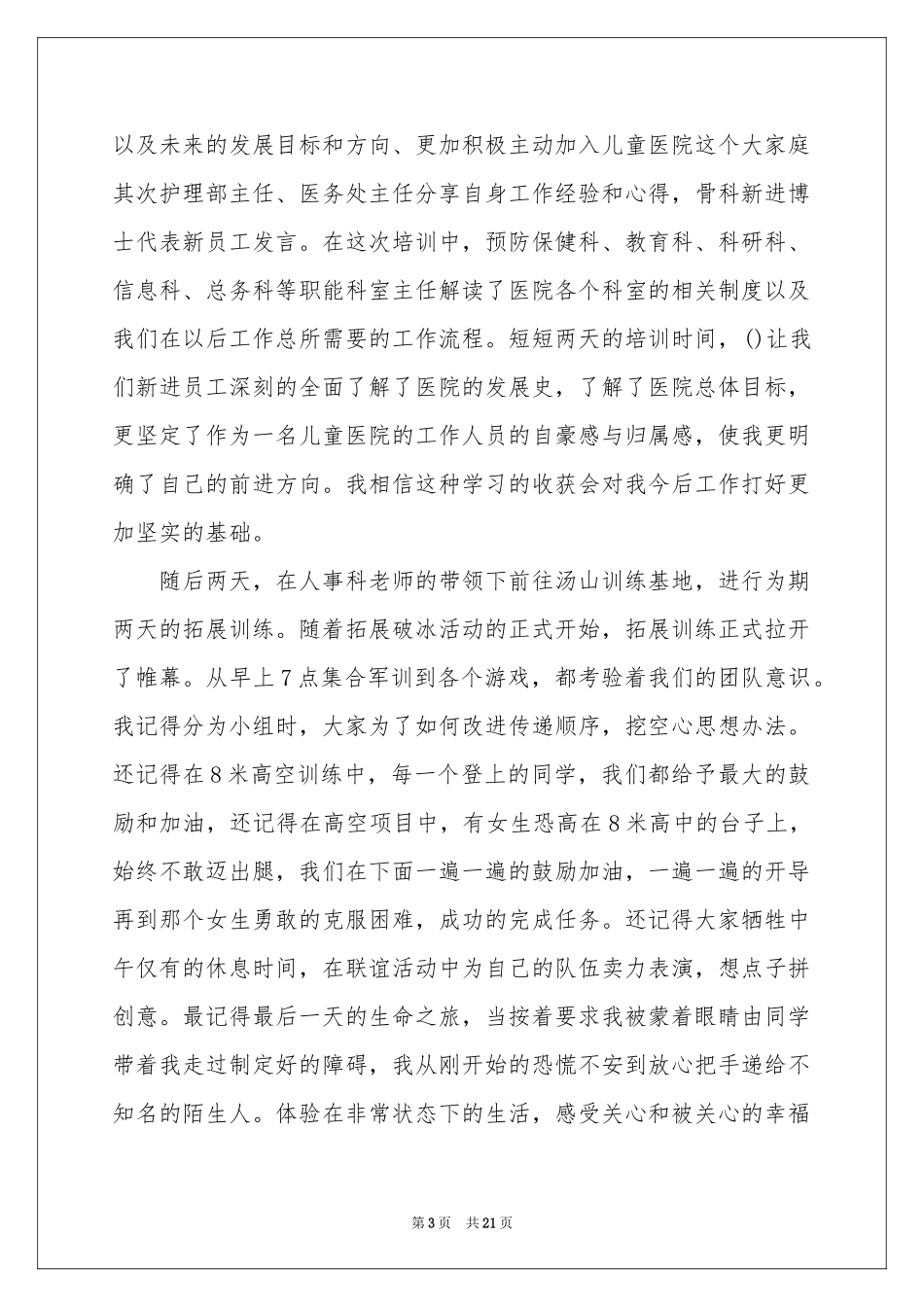 关于岗前培训体会心得汇总9篇_第3页