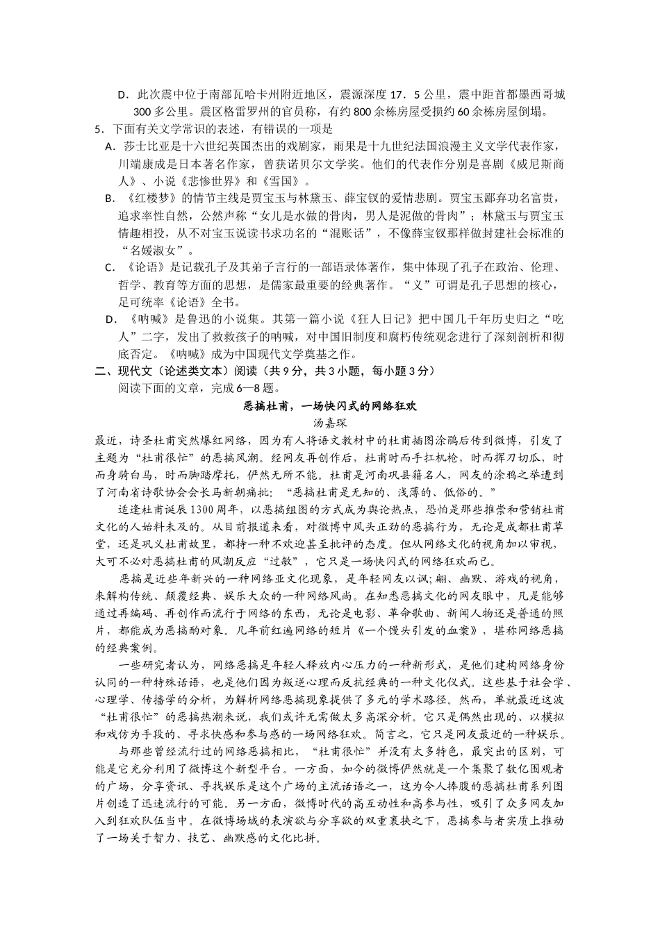山东省济南外国语学校2012届高三5月份适应性训练(语文)试题_第2页