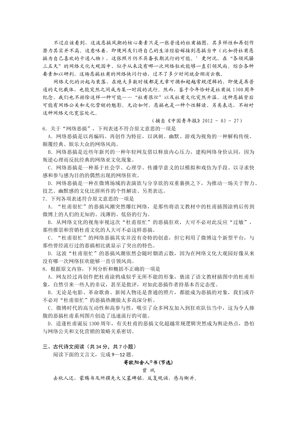山东省济南外国语学校2012届高三5月份适应性训练(语文)试题_第3页