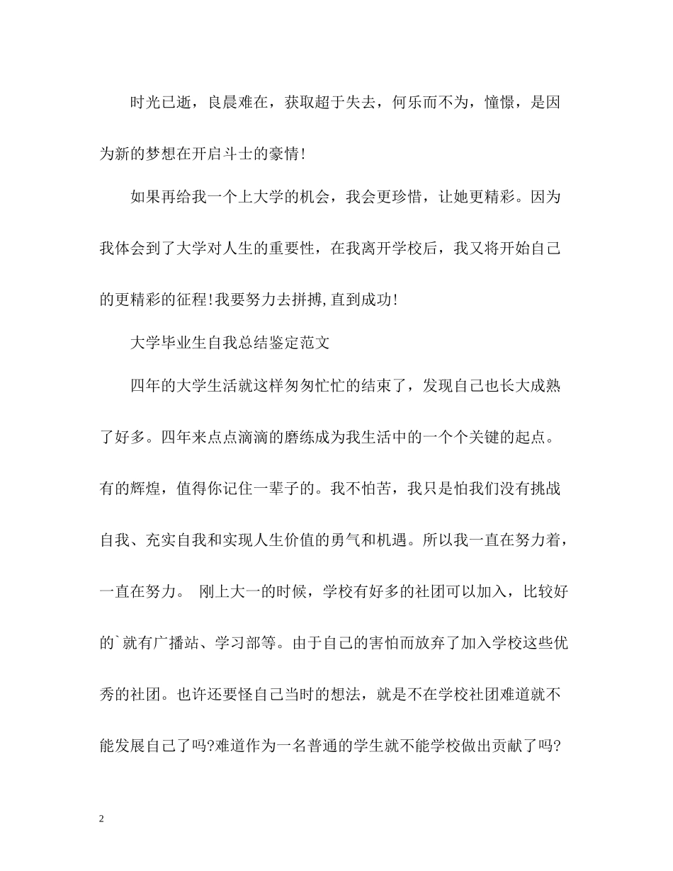 大学毕业生自我总结鉴定3_第2页