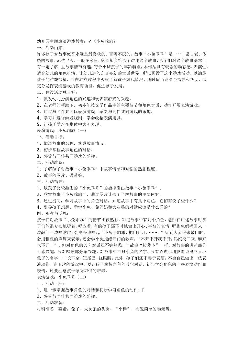 幼儿园主题表演游戏教案_第1页