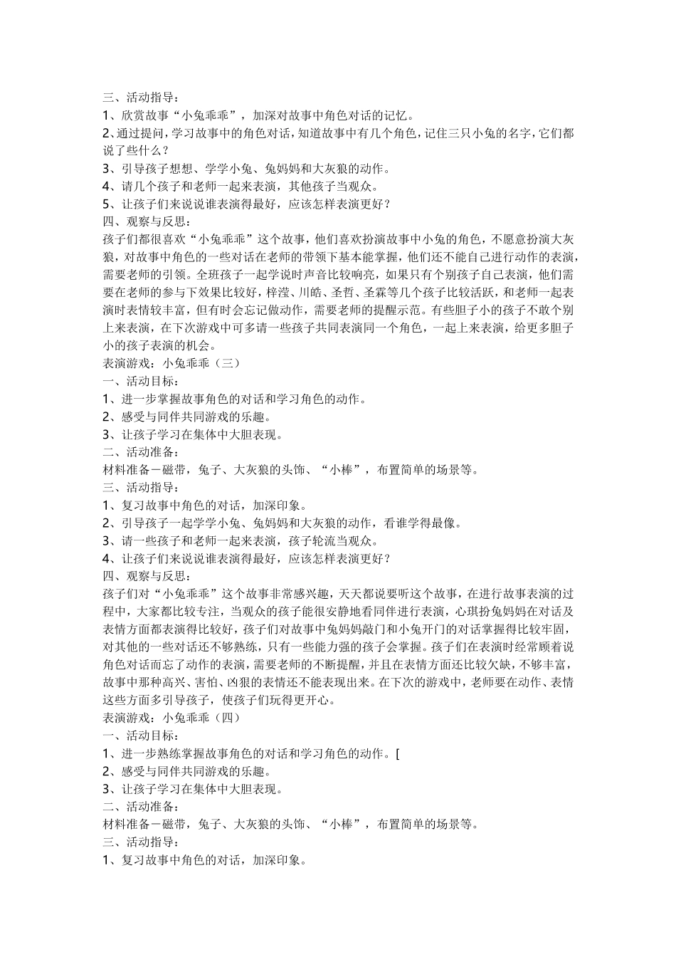 幼儿园主题表演游戏教案_第2页