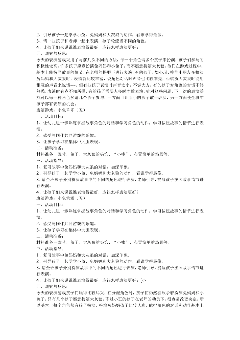 幼儿园主题表演游戏教案_第3页