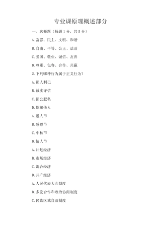 2023-2024学年全国初一下政治人教版期末试卷(含答案解析) 