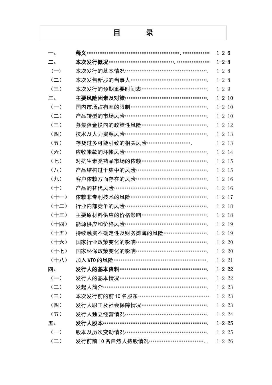 山东省某药用玻璃公司股票招股说明书_第3页