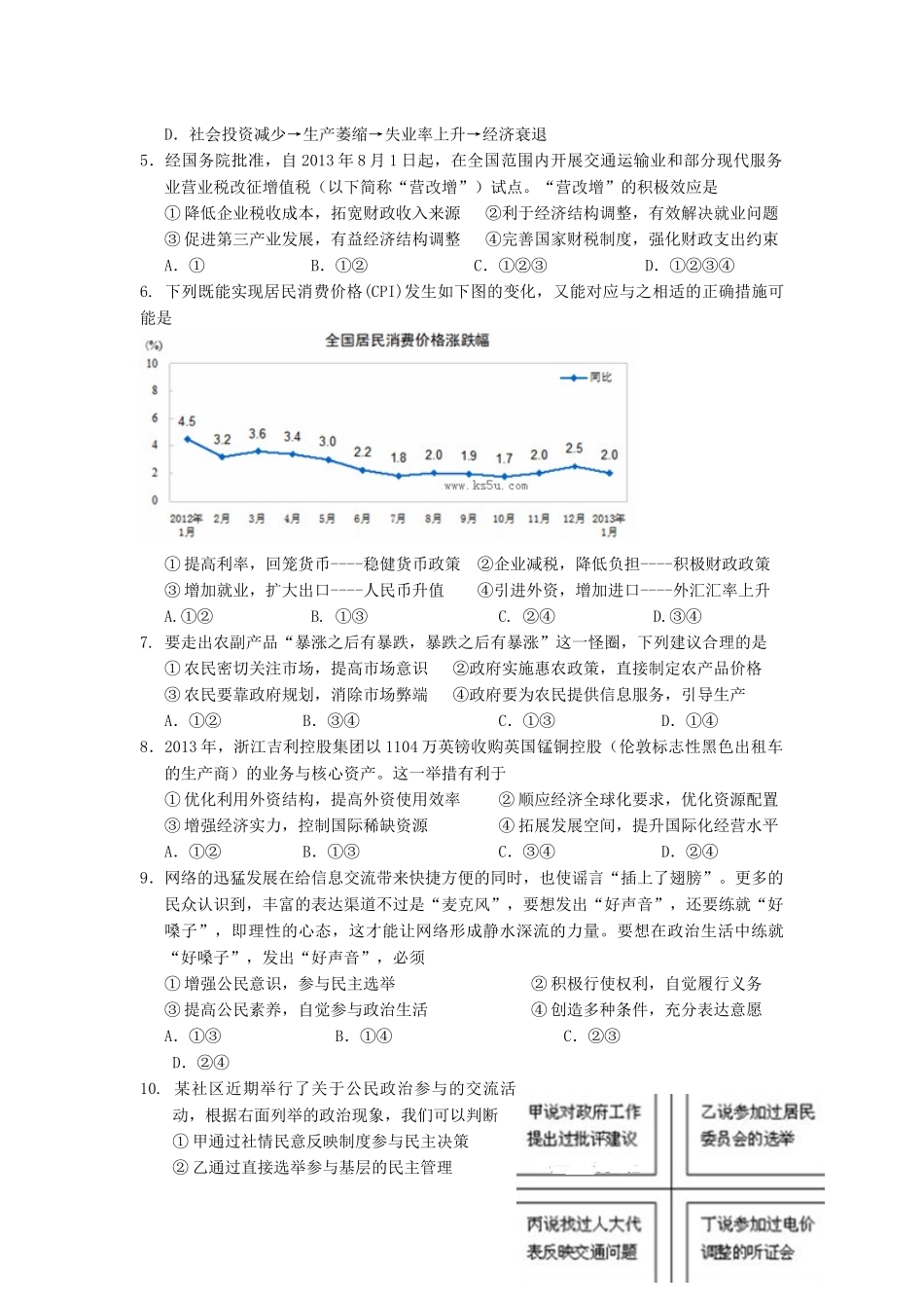 山东省济南外国语学校2014届高三上学期质量检测政 治 试 题_第2页