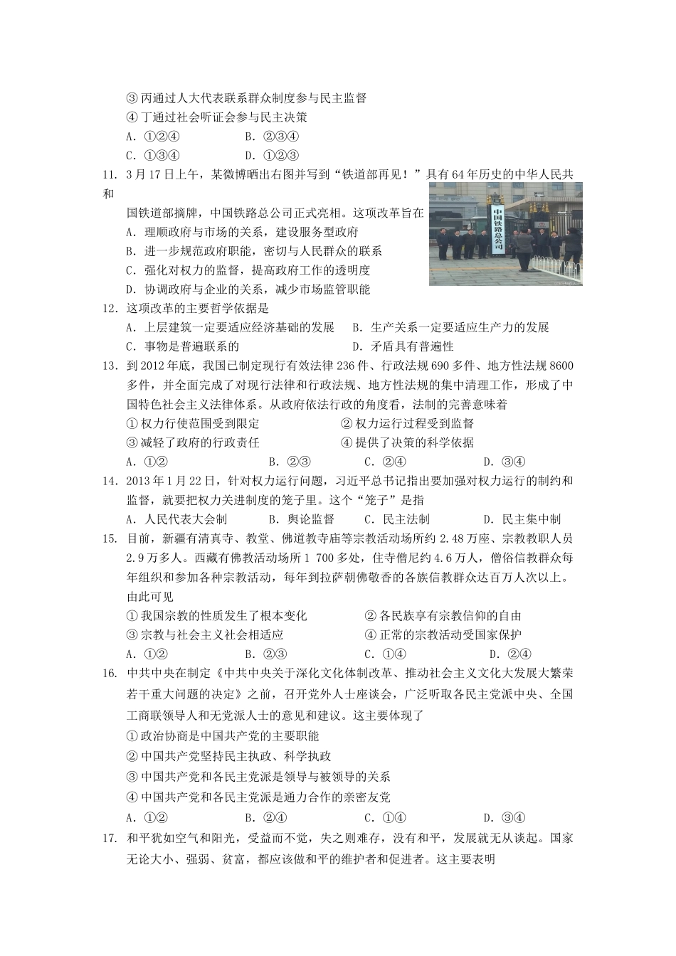 山东省济南外国语学校2014届高三上学期质量检测政 治 试 题_第3页