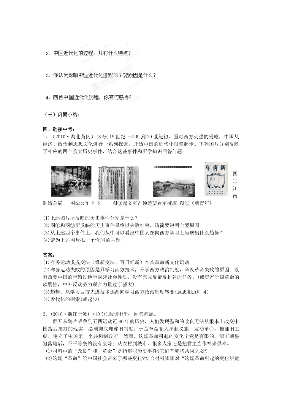 山东省新泰市汶城中学八年级历史上册 第二单元 近代化的探索导学案_第2页