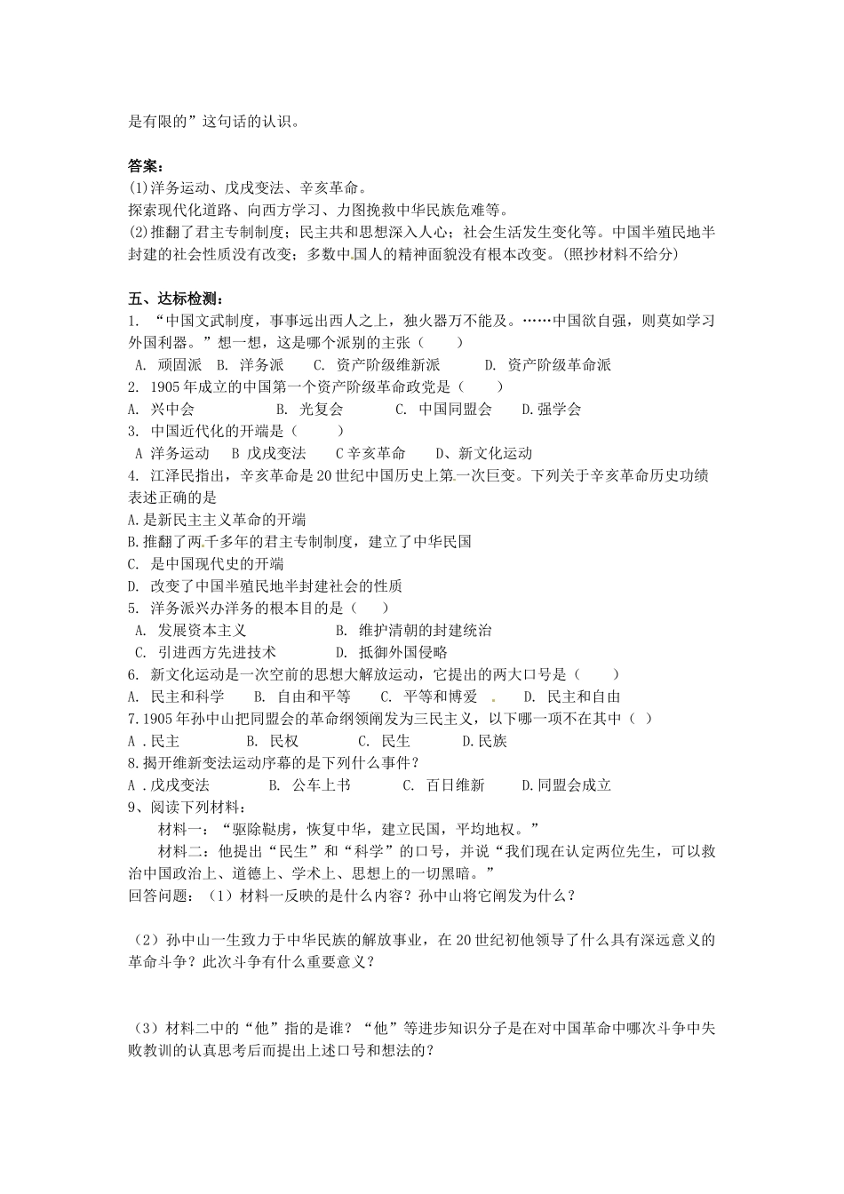 山东省新泰市汶城中学八年级历史上册 第二单元 近代化的探索导学案_第3页