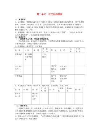 山东省新泰市汶城中学八年级历史上册 第二单元 近代化的探索导学案