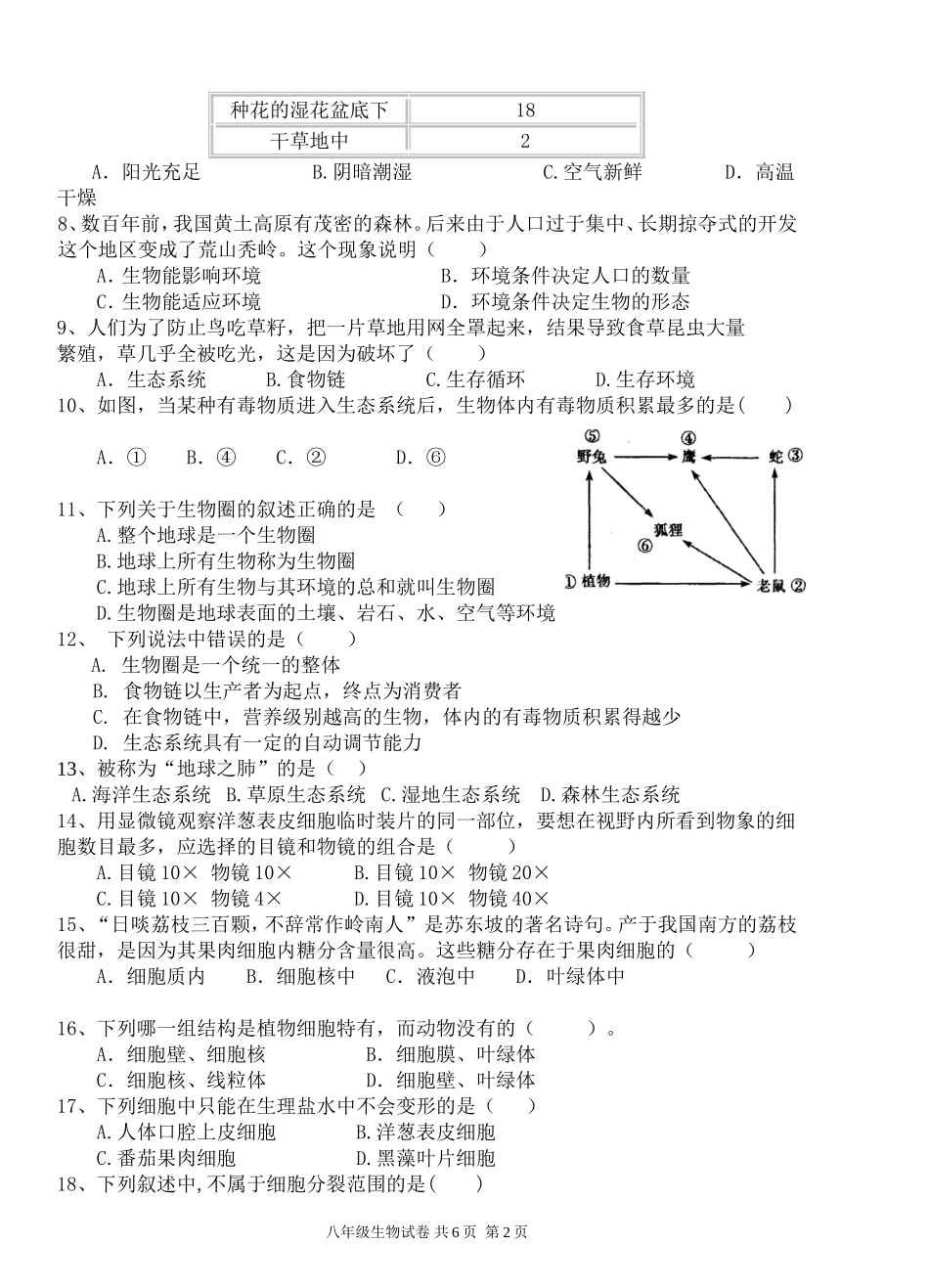 七年级生物月考试题1_第2页