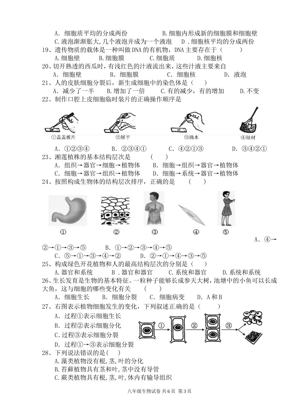 七年级生物月考试题1_第3页