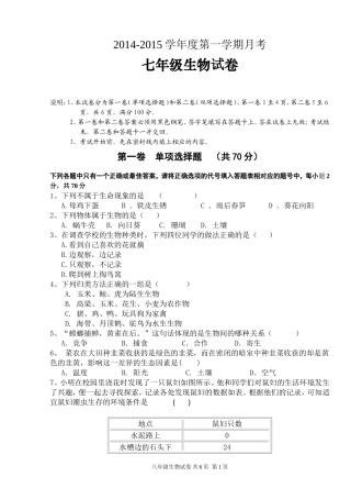 七年级生物月考试题1