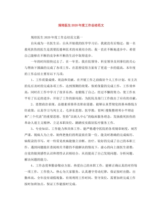 规培医生年度工作总结范文