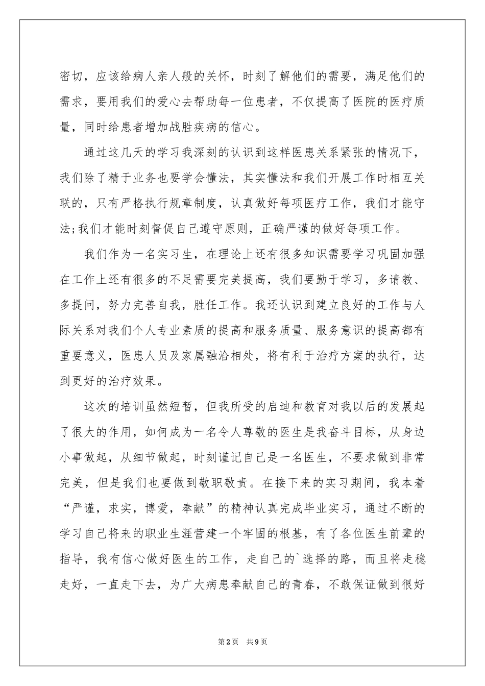 关于岗前培训体会心得四篇_第2页