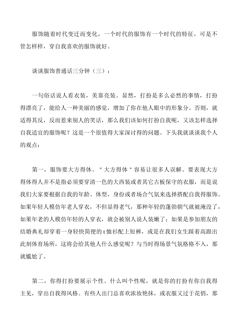 谈谈服饰普通话三分钟_第3页
