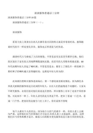 谈谈服饰普通话三分钟