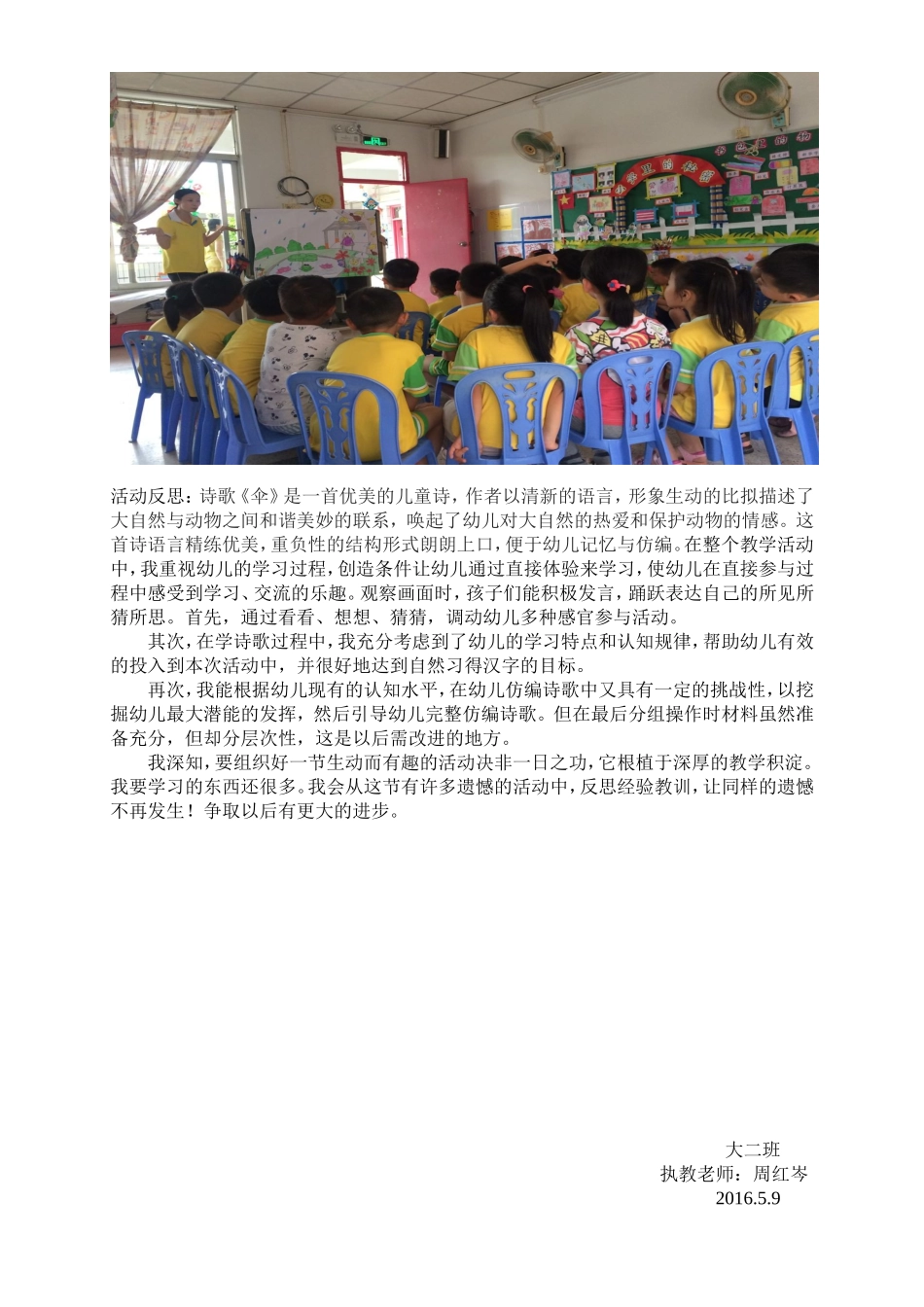 2015学年度下学期大二班教研公开课_第2页