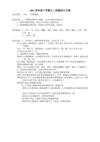 2015学年度下学期大二班教研公开课