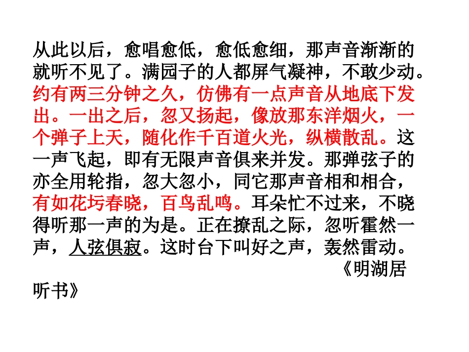 《琵琶行》与古诗文中描写音乐之比较_第3页