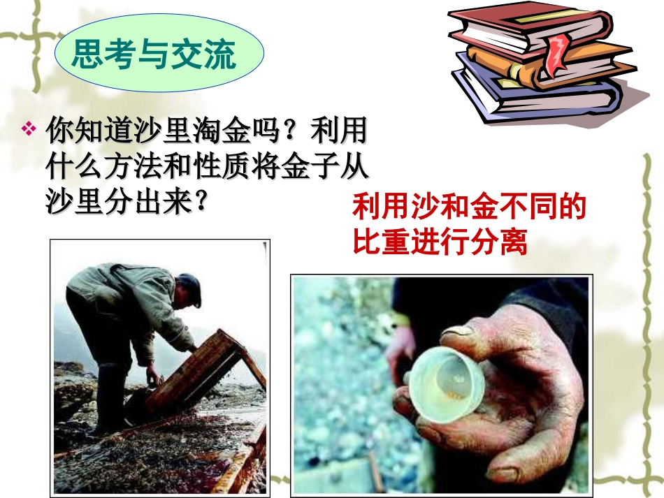 第一章第一节化学实验的基本方法：分离过滤蒸发(云溪一中)_第2页