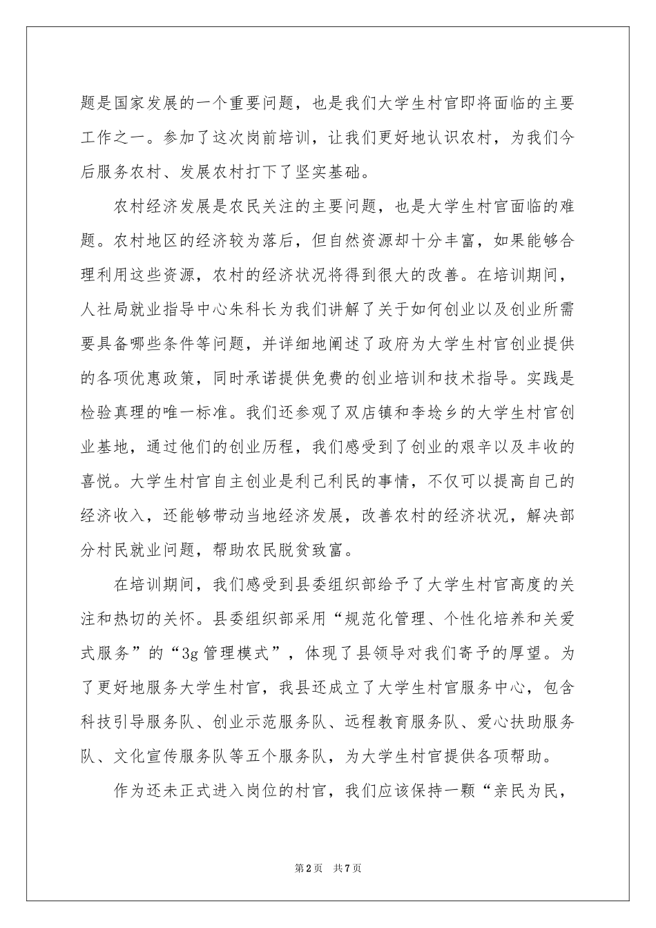 关于岗前培训体会心得三篇_第2页