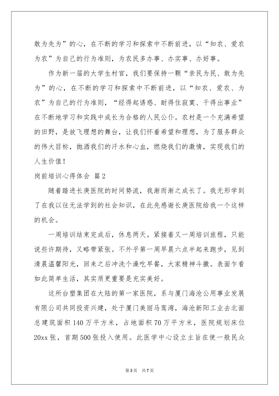 关于岗前培训体会心得三篇_第3页