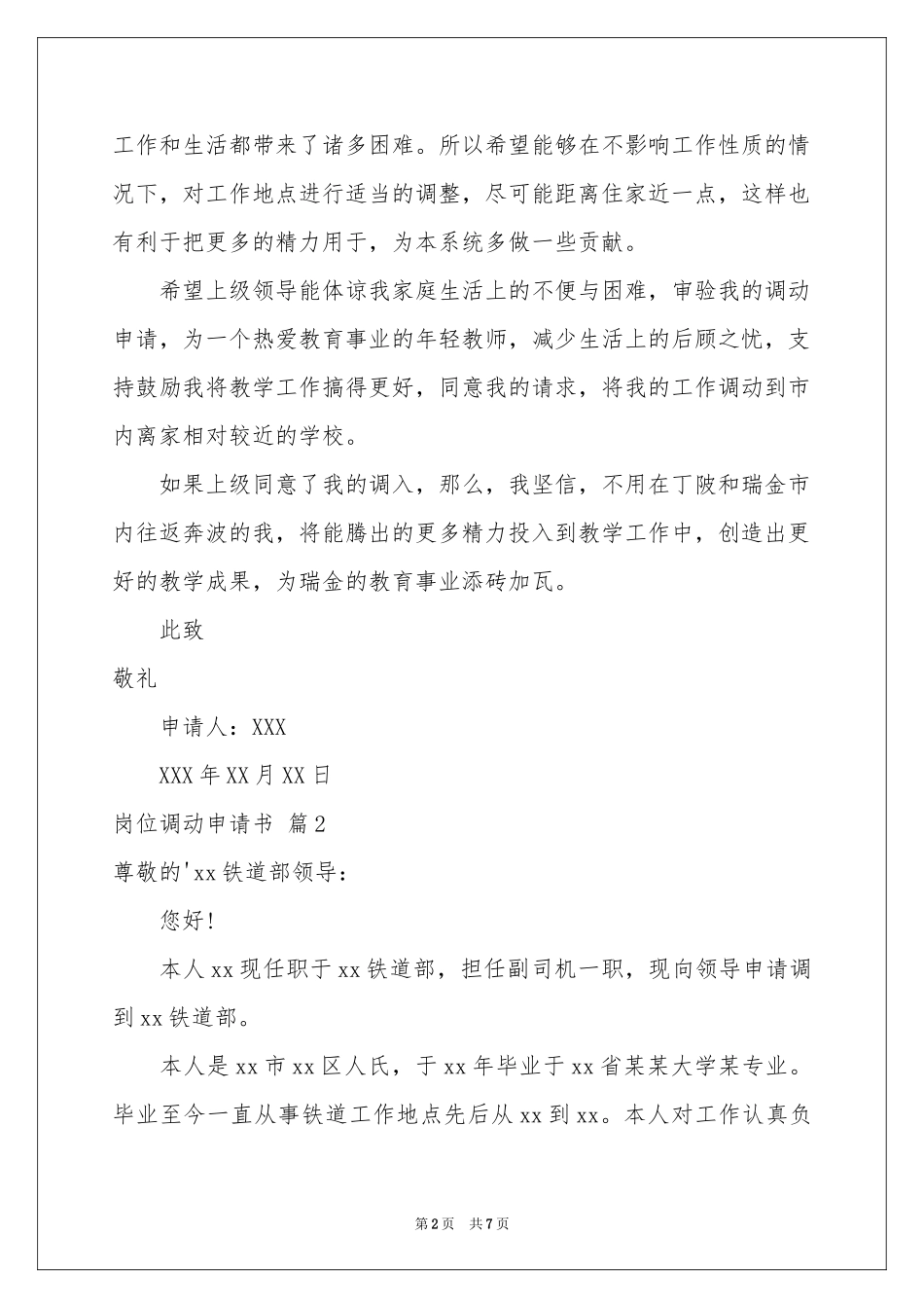 关于岗位调动申请书合集5篇_第2页