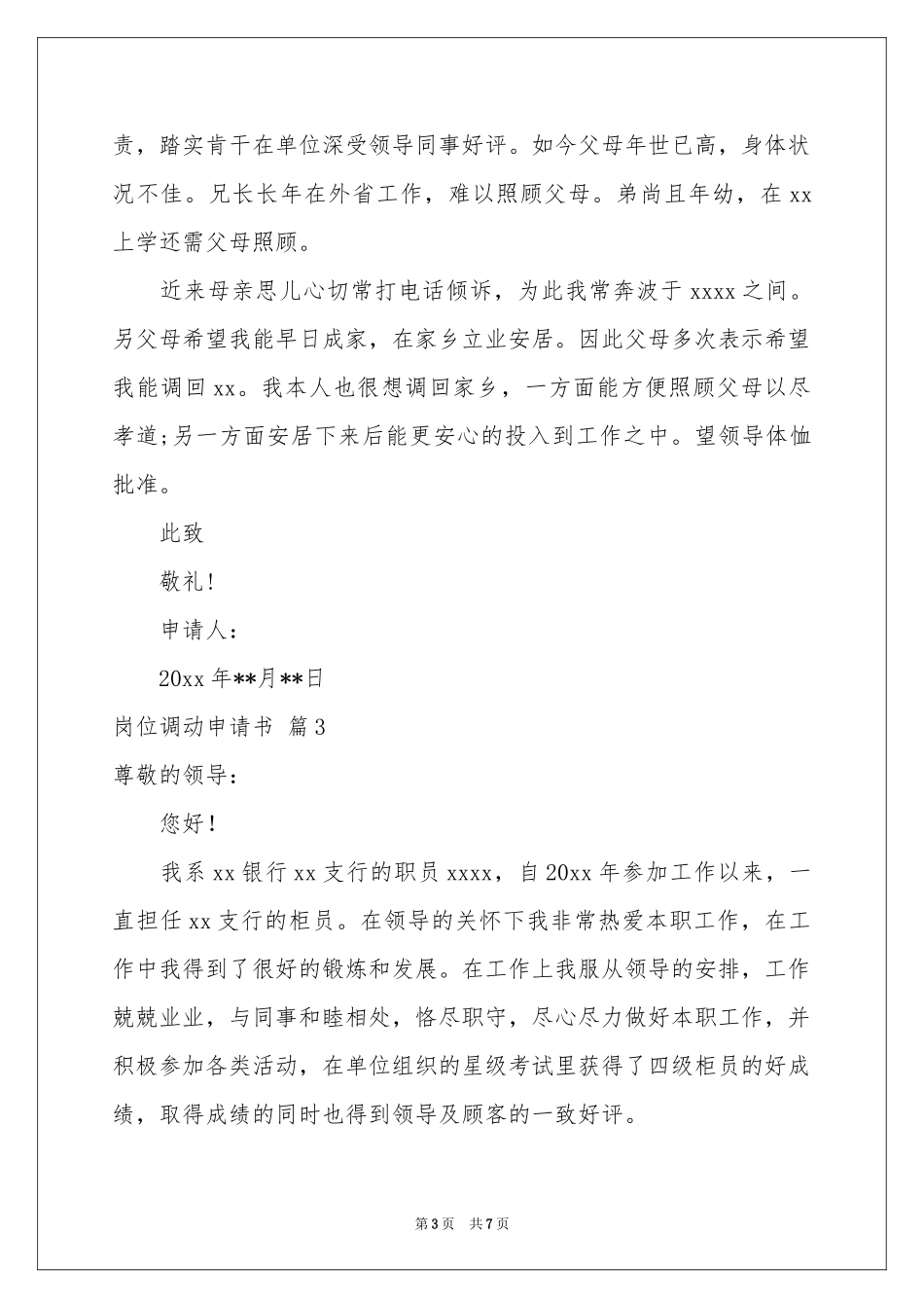 关于岗位调动申请书合集5篇_第3页