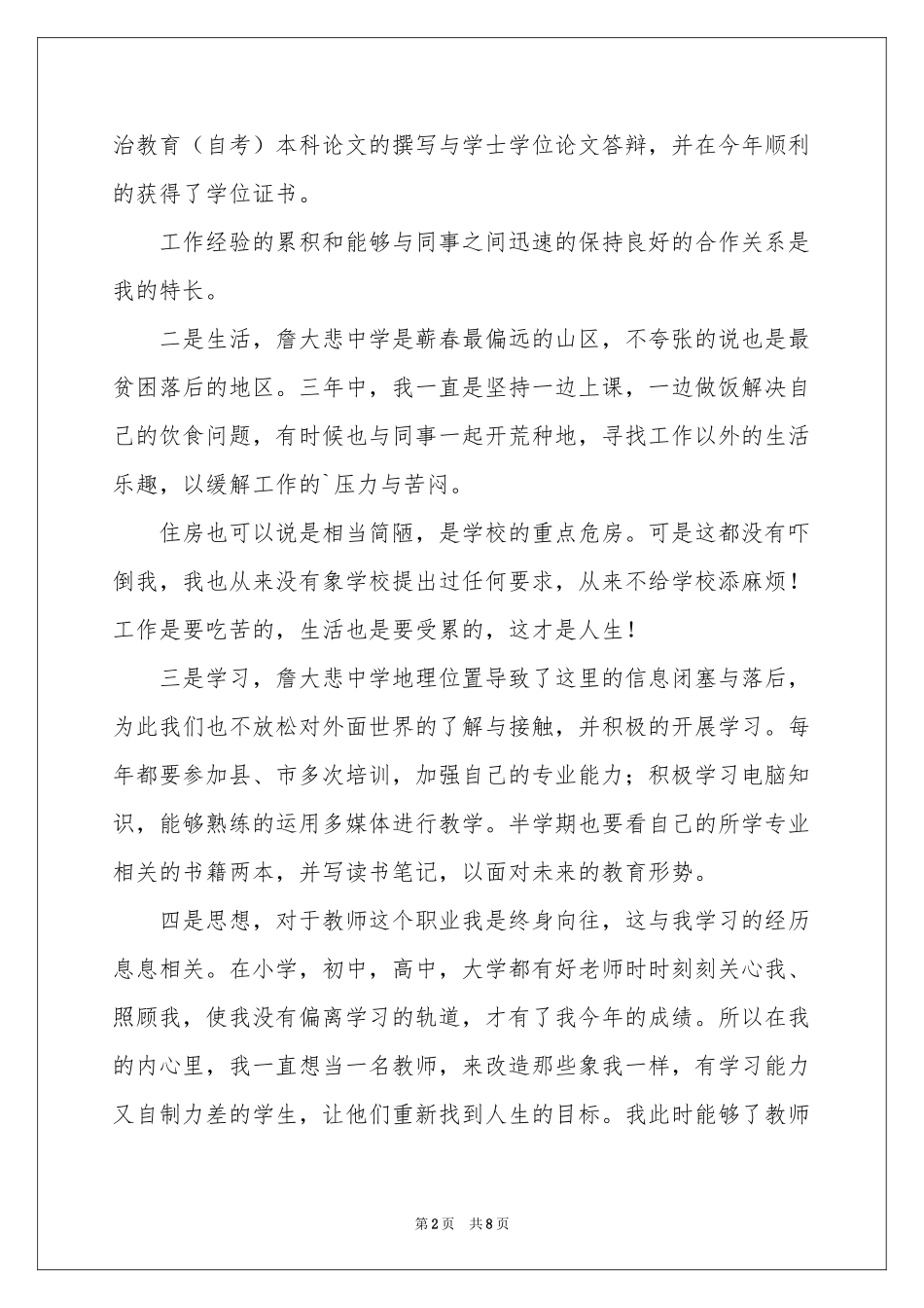 关于岗位调动申请书汇编5篇_第2页