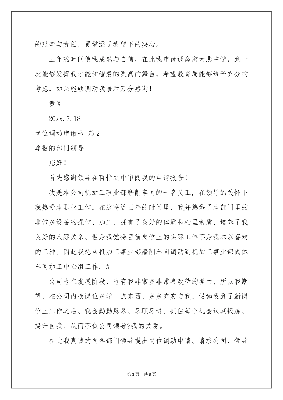 关于岗位调动申请书汇编5篇_第3页