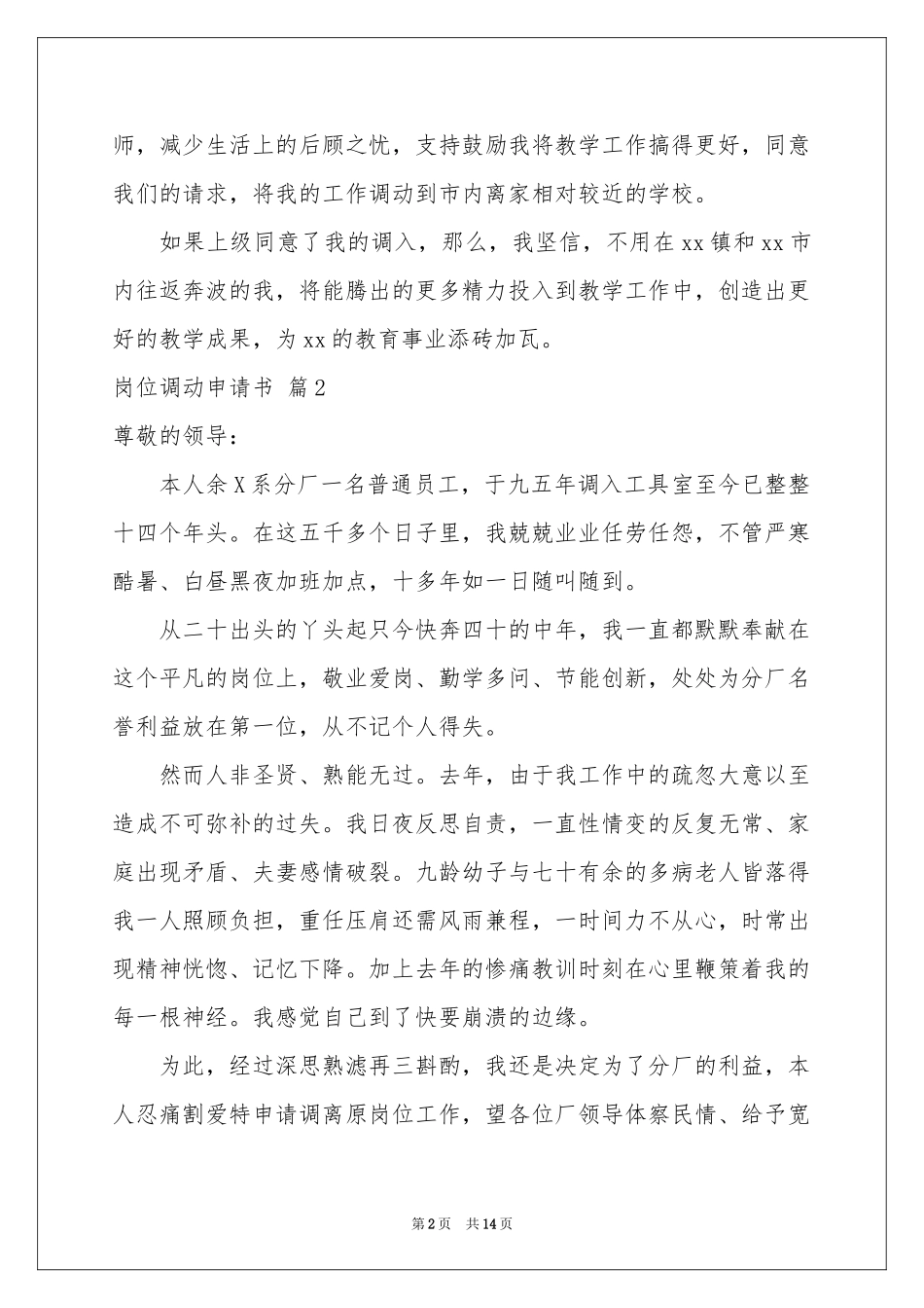 关于岗位调动申请书汇总10篇_第2页