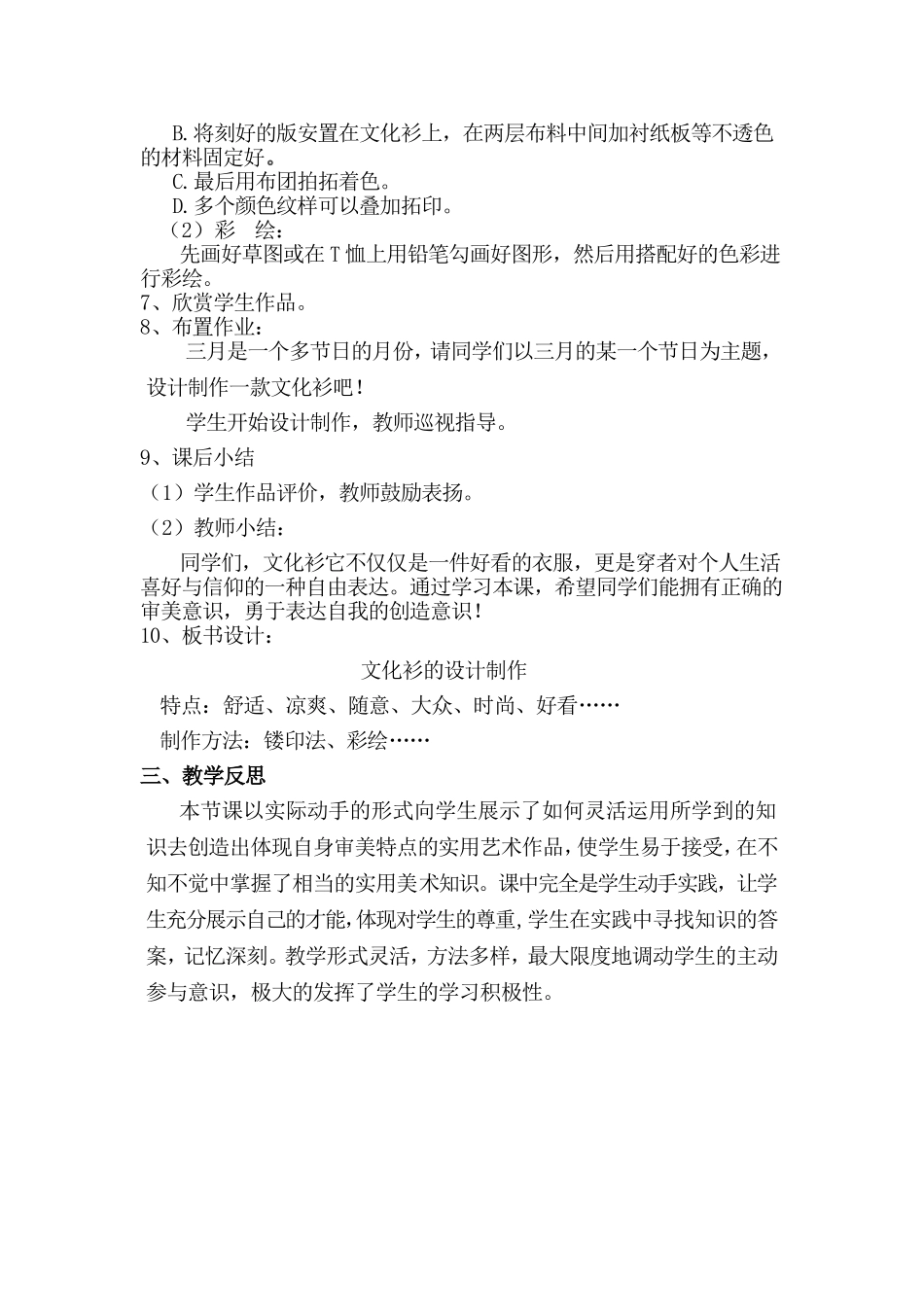 文化衫的设计制作教案_第3页