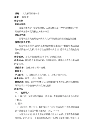 文化衫的设计制作教案