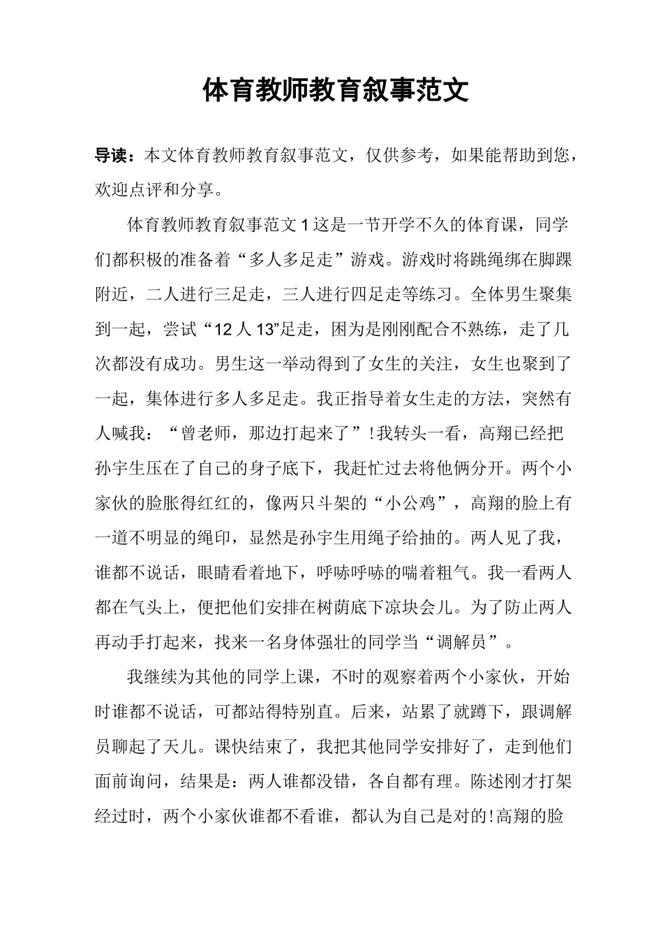体育教师教育叙事范文_第1页
