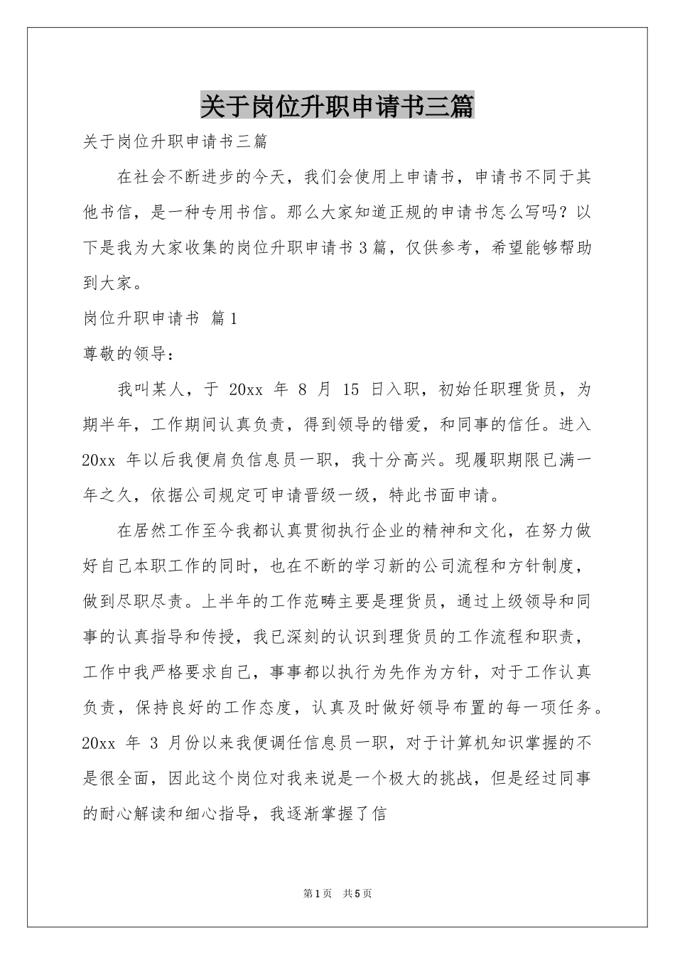 关于岗位升职申请书三篇_第1页