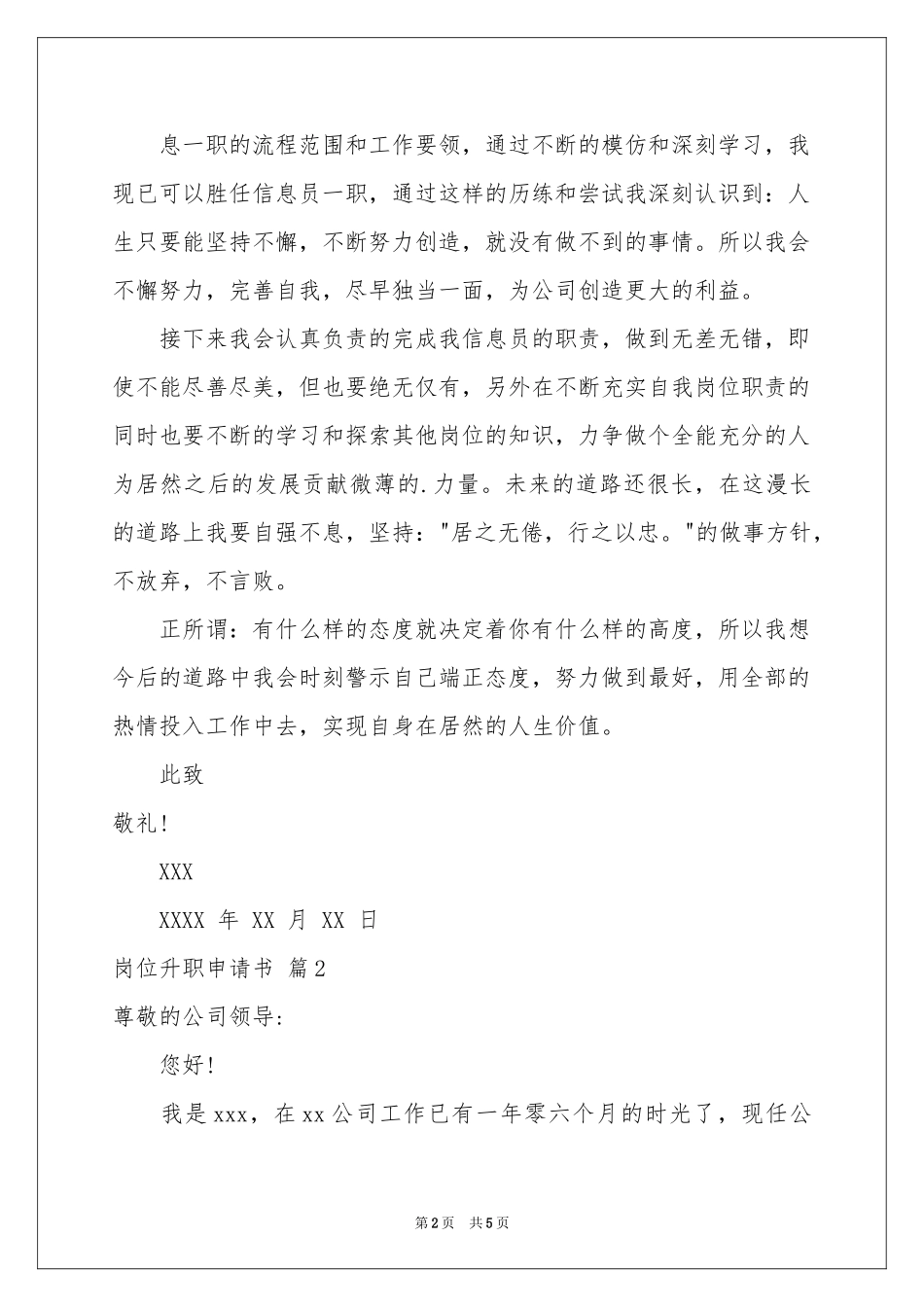 关于岗位升职申请书三篇_第2页