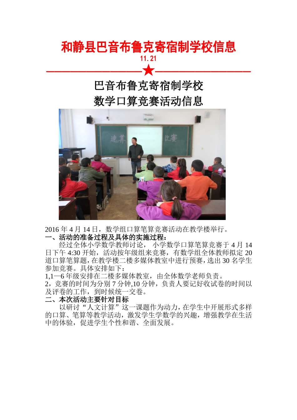 数学口算竞赛活动信息_第1页