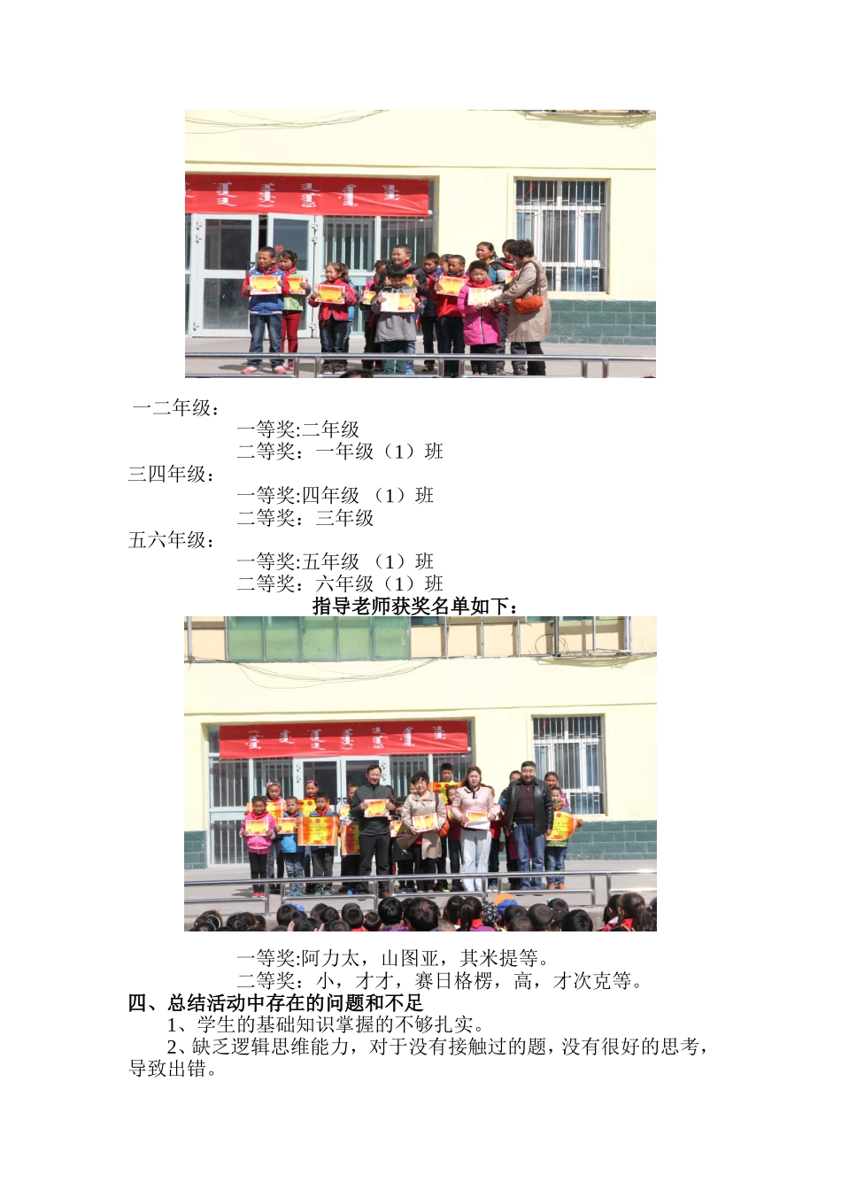 数学口算竞赛活动信息_第3页