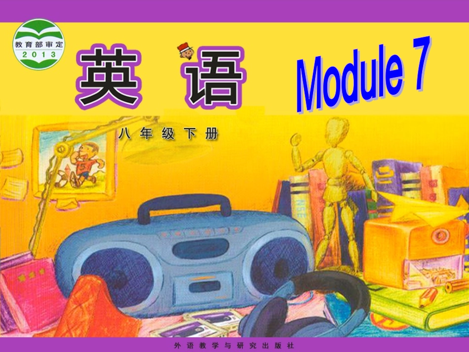 八年级下册Module7Unit1_第1页