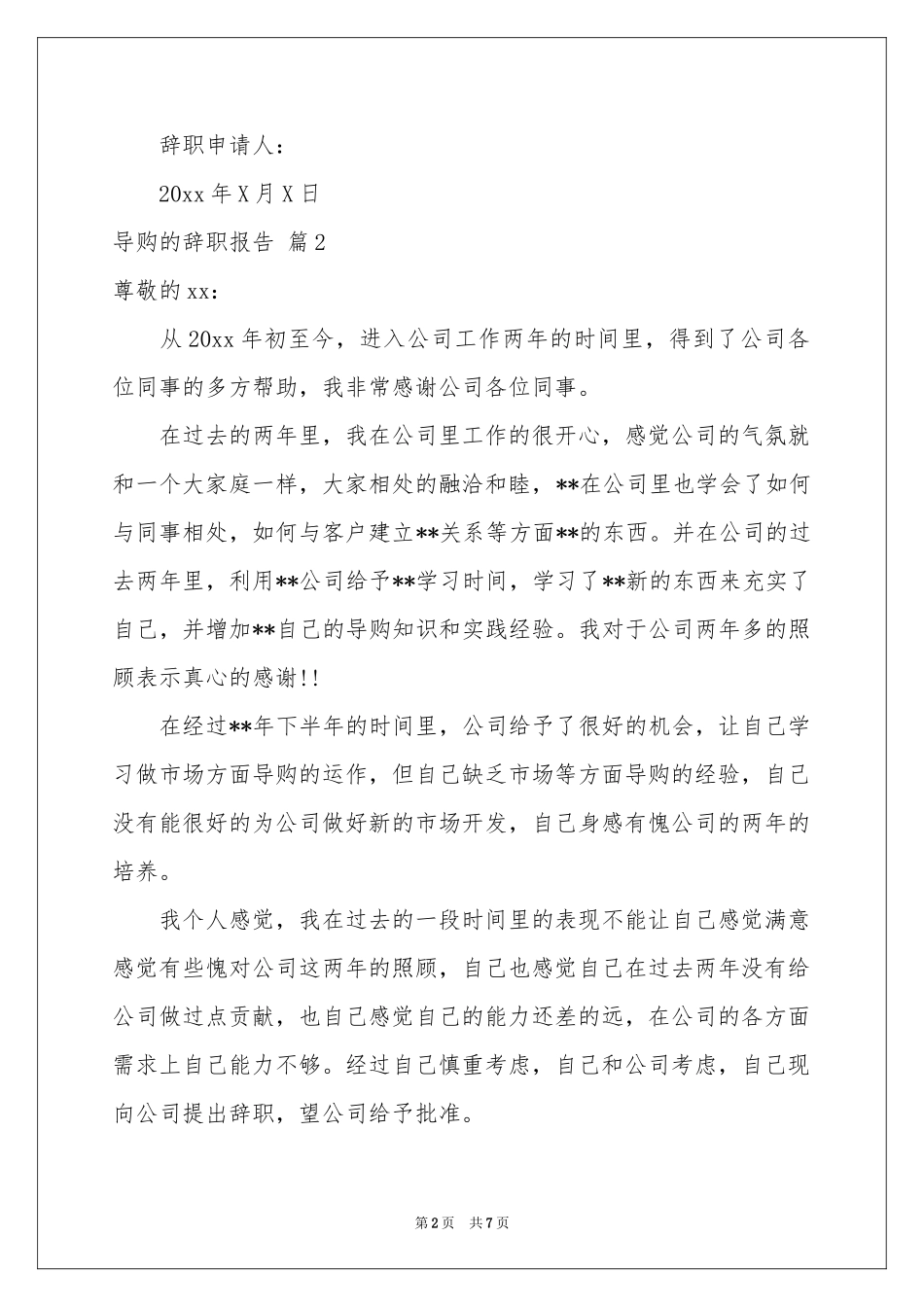 关于导购的辞职报告模板集锦七篇_第2页