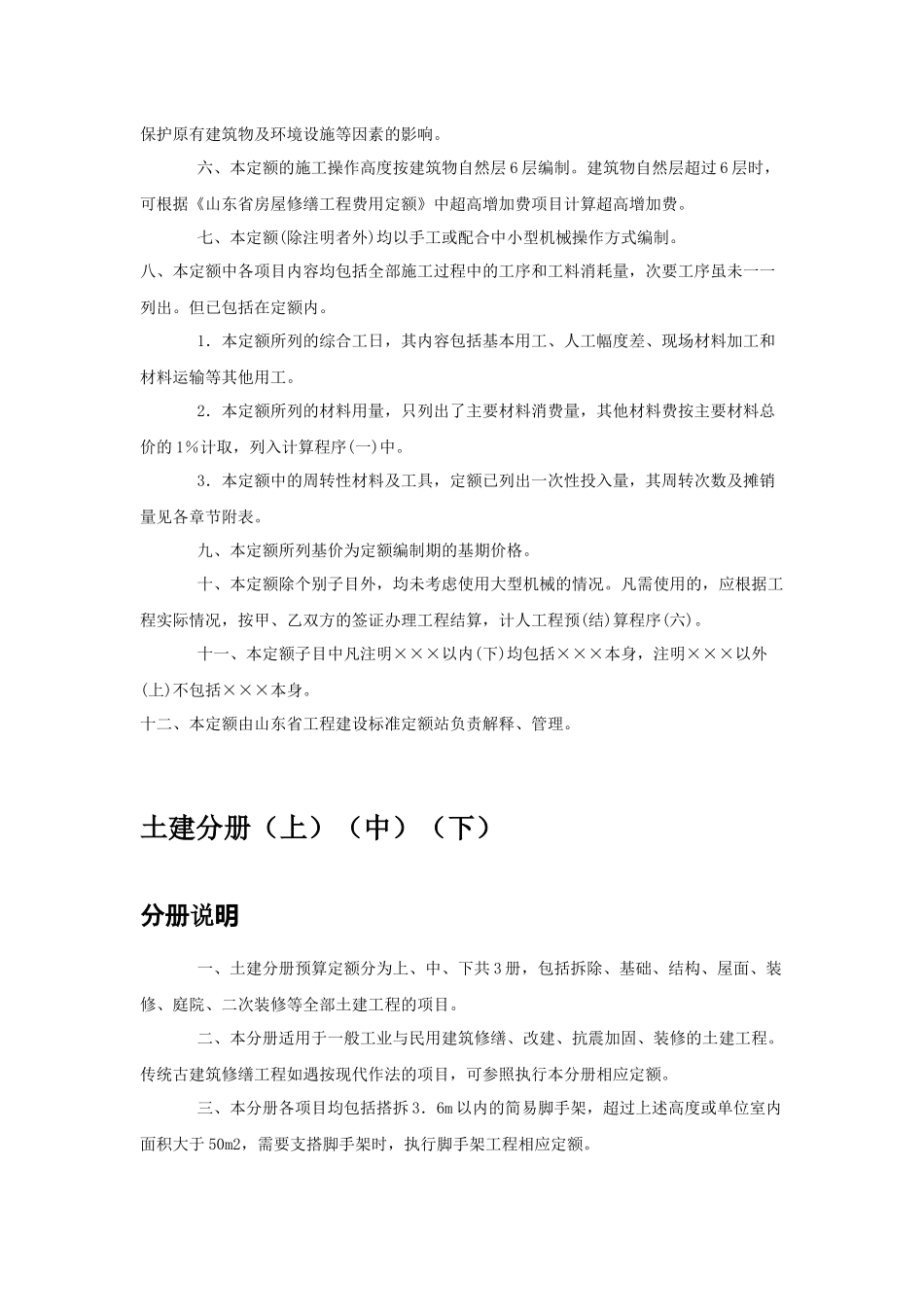 山东省房屋修缮工程预算定额资料_第3页