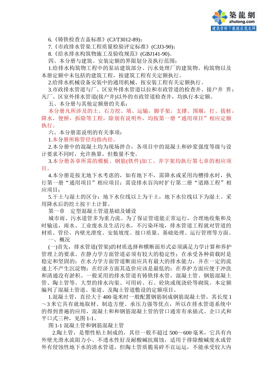 山东省市政工程预算员培训讲义_第2页