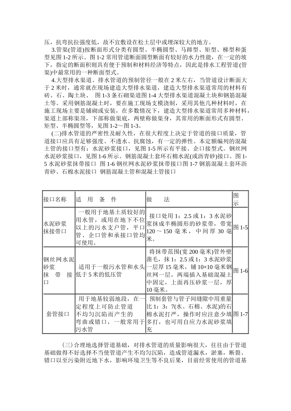 山东省市政工程预算员培训讲义_第3页