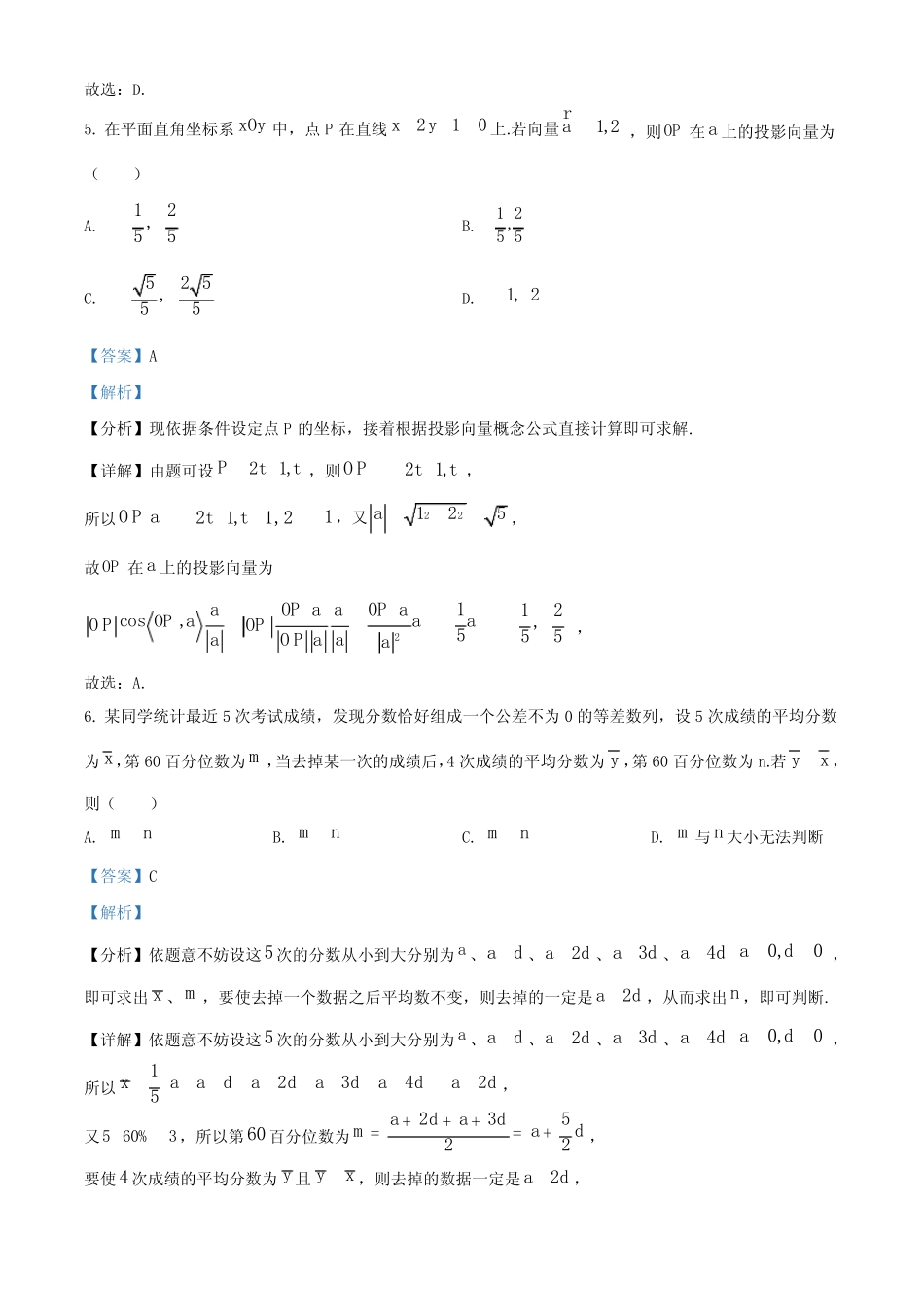 ...泉州实验中学)5月份高三高考模拟联考数学试题(解析版) _第3页