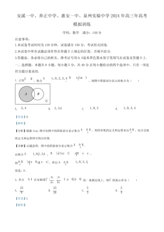 ...泉州实验中学)5月份高三高考模拟联考数学试题(解析版) 