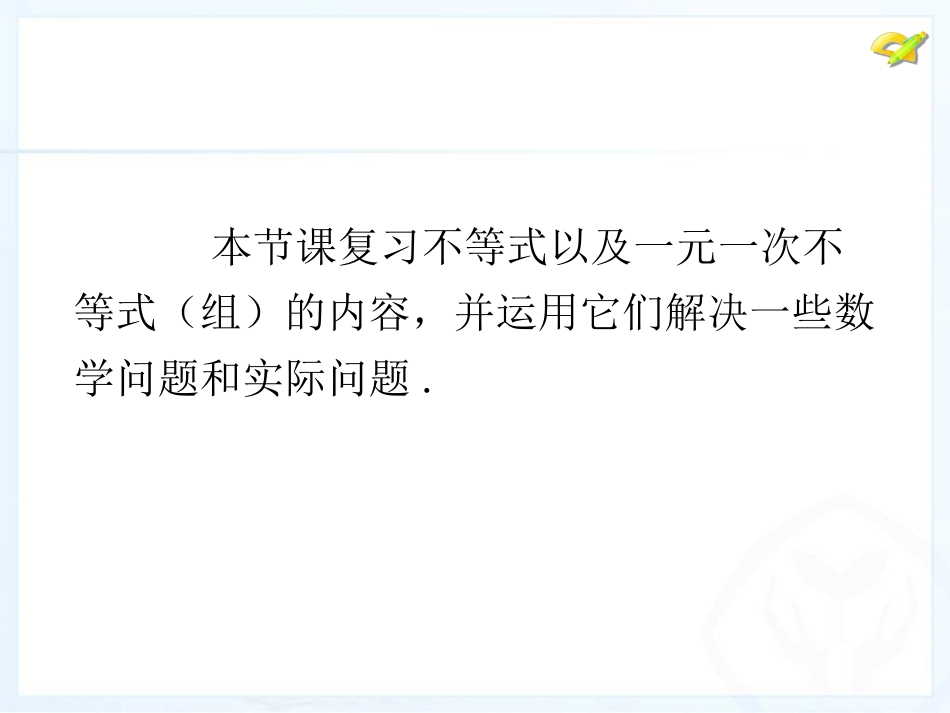 第九章小结与复习_第2页