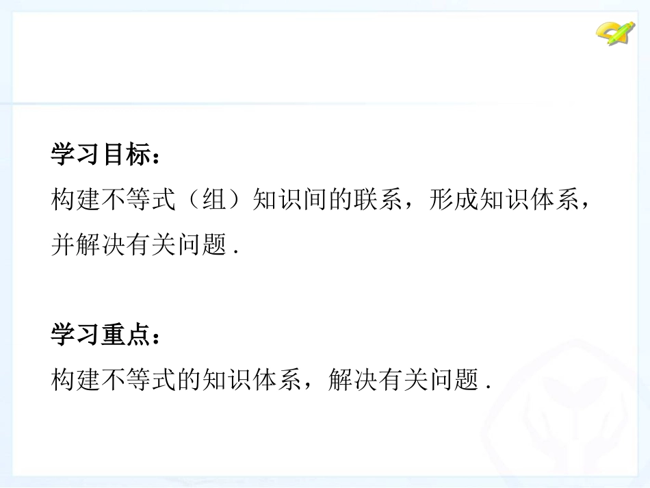 第九章小结与复习_第3页